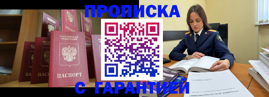 прописка законно в Лысьве