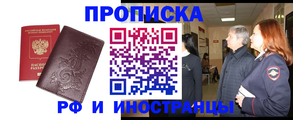 временная регистрация купить в Лысьве